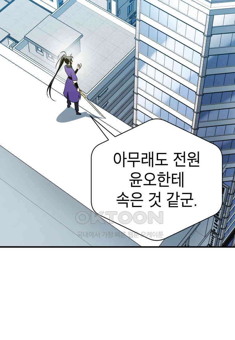 그리고 소녀가 검을 든다 108화 17