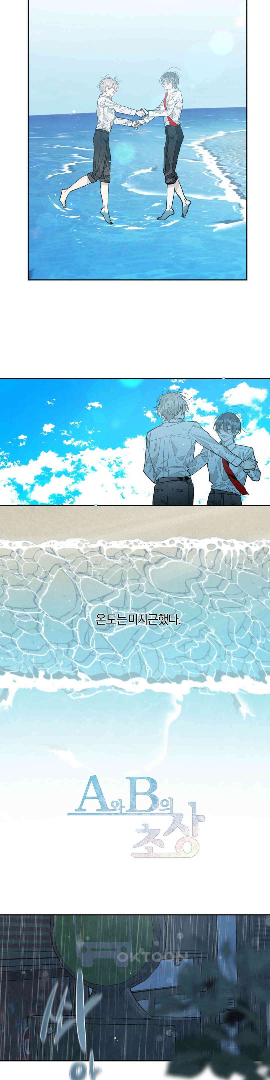A와 B의 초상 254화 3