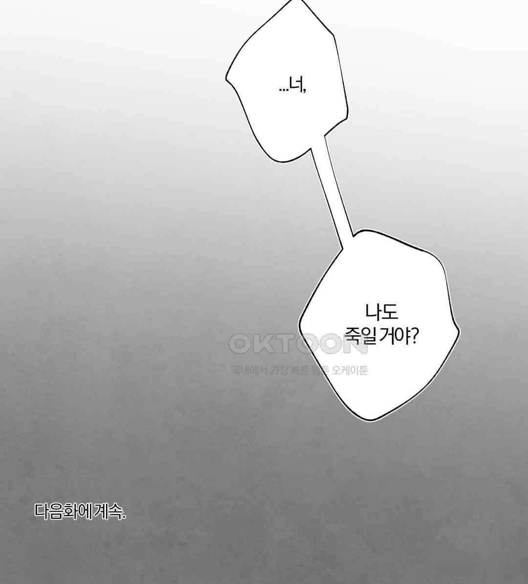 A와 B의 초상 254화 8