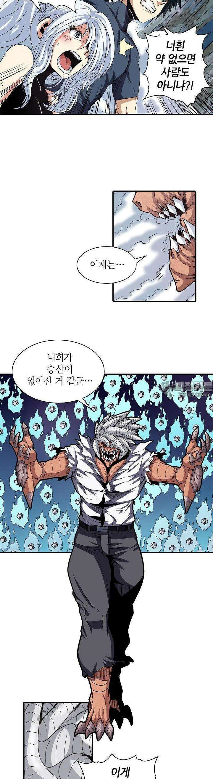 영웅재림:영웅같은 소리하고 있네 26화 4
