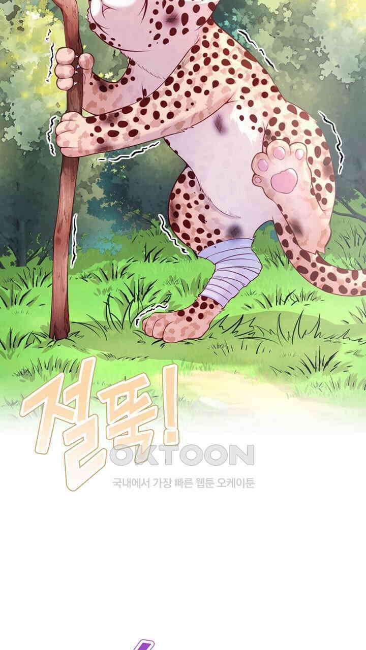 나만 보면 살랑살랑 416화 5
