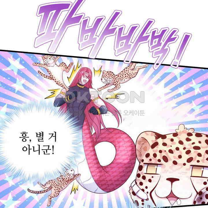 나만 보면 살랑살랑 416화 6