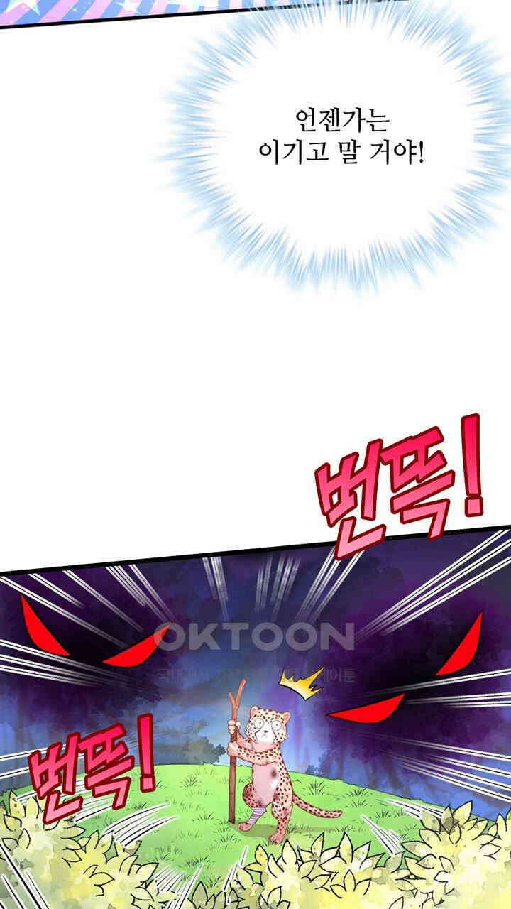 나만 보면 살랑살랑 416화 7