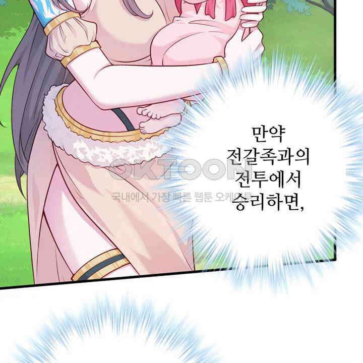 나만 보면 살랑살랑 416화 18