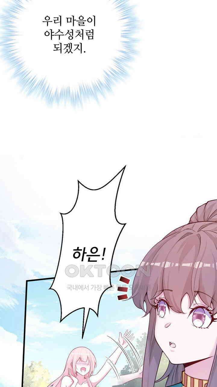 나만 보면 살랑살랑 416화 19