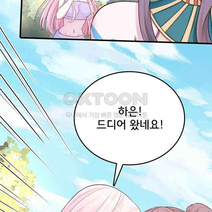 나만 보면 살랑살랑 416화 20