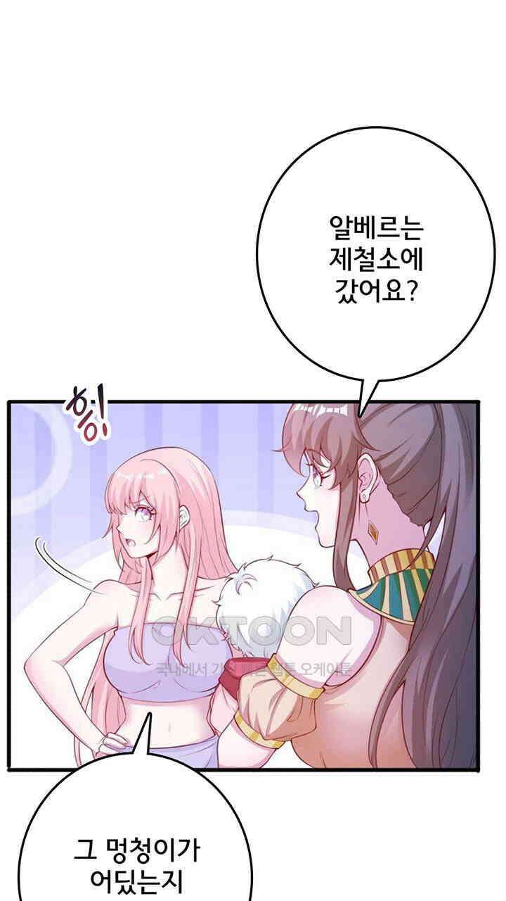 나만 보면 살랑살랑 416화 23