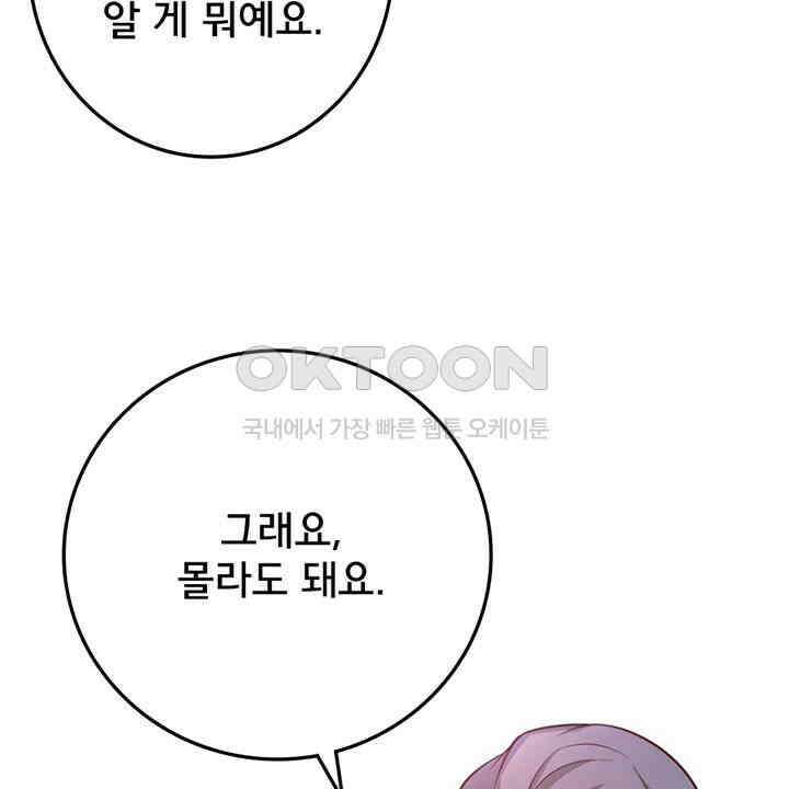 나만 보면 살랑살랑 416화 24