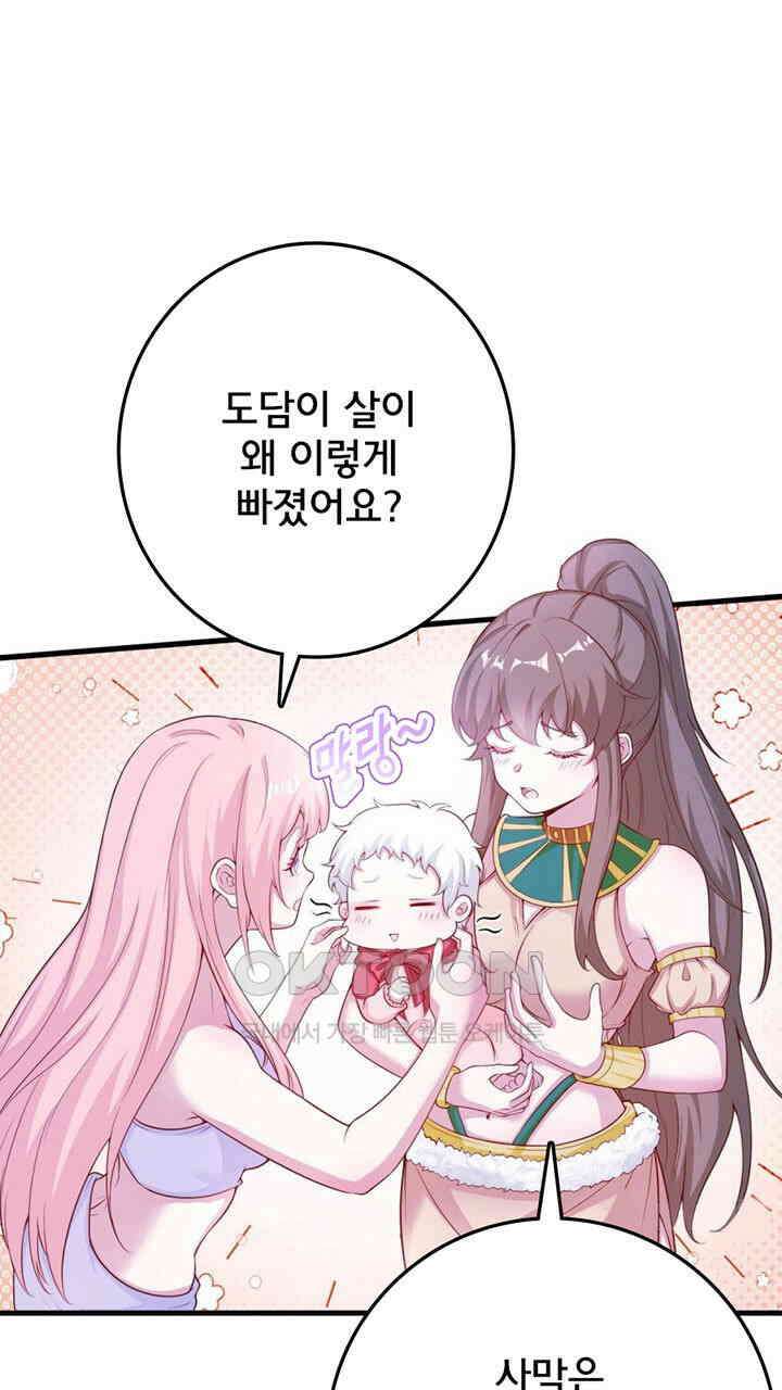 나만 보면 살랑살랑 416화 27