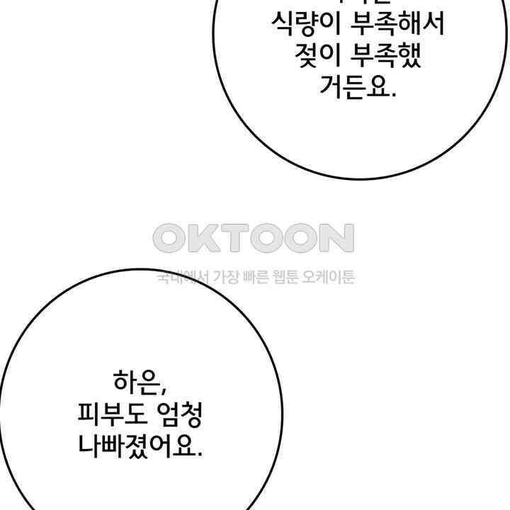 나만 보면 살랑살랑 416화 28