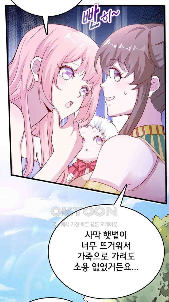 나만 보면 살랑살랑 416화 29