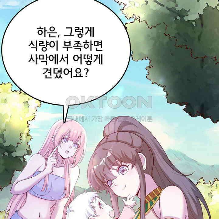 나만 보면 살랑살랑 416화 30