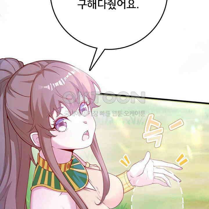 나만 보면 살랑살랑 416화 32