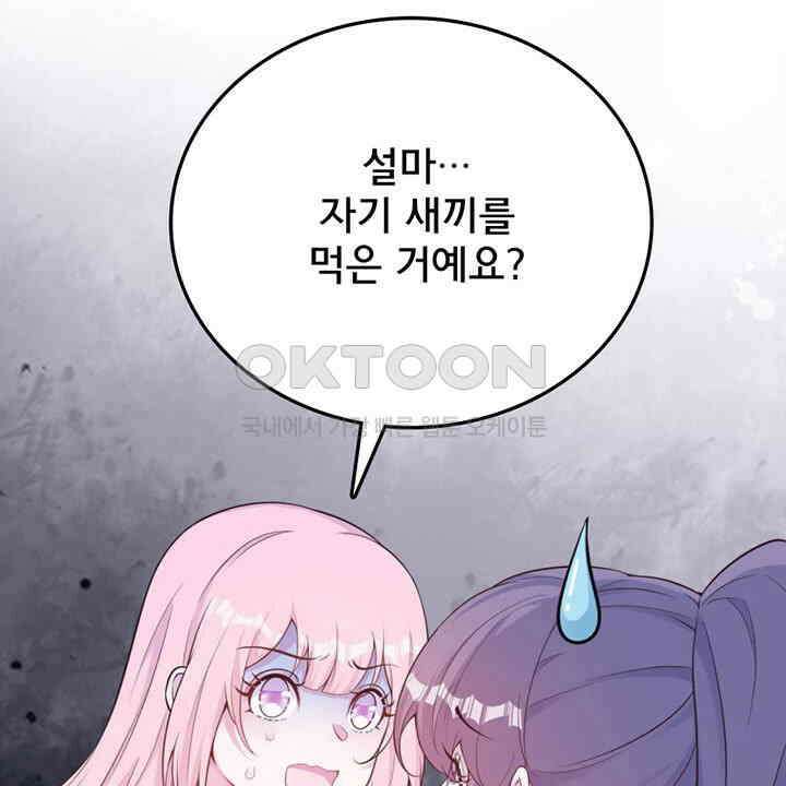 나만 보면 살랑살랑 416화 36