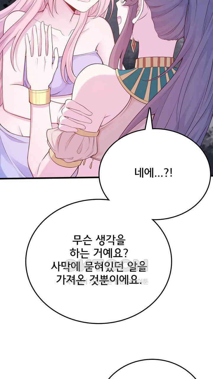 나만 보면 살랑살랑 416화 37