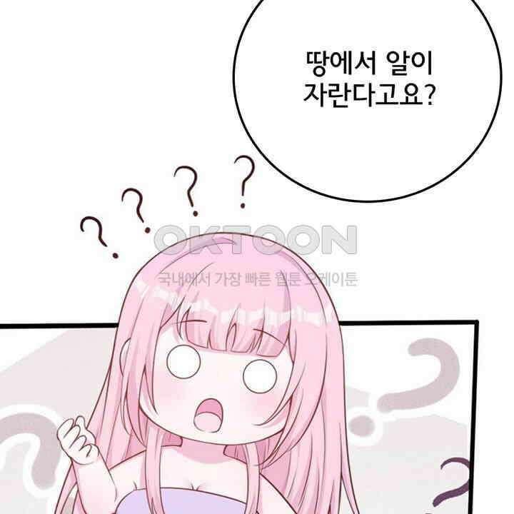 나만 보면 살랑살랑 416화 38