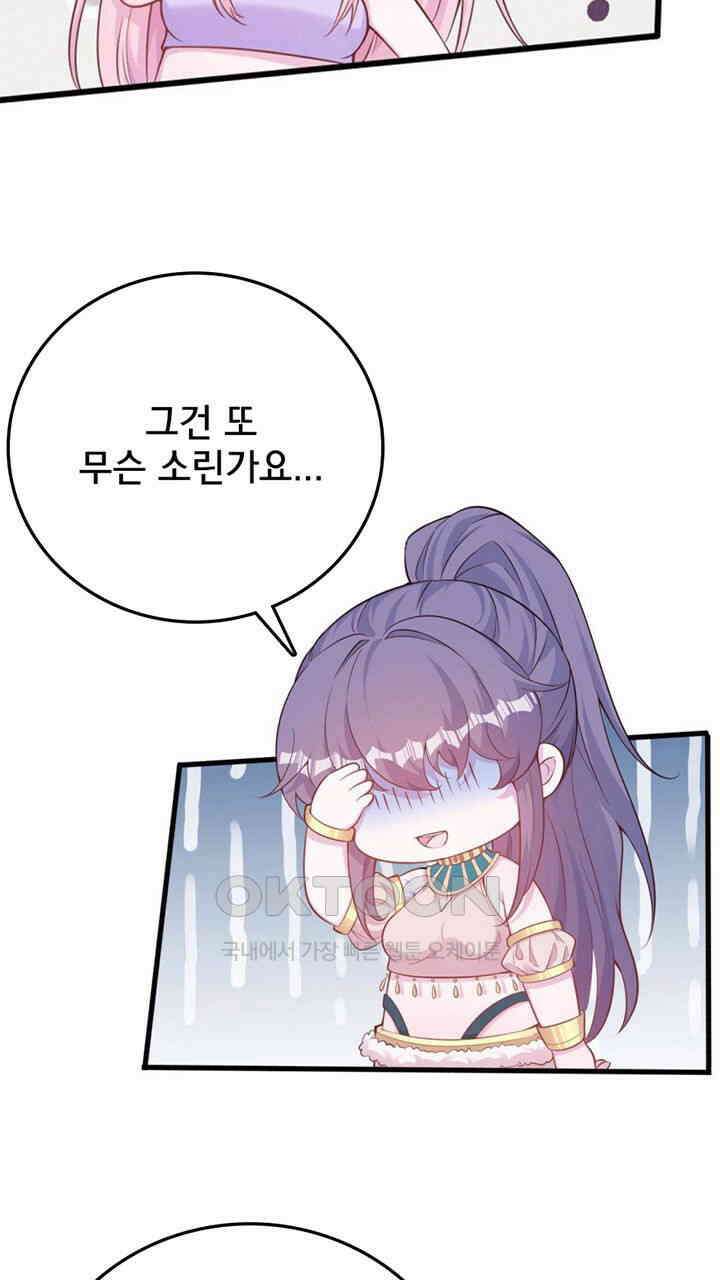 나만 보면 살랑살랑 416화 39