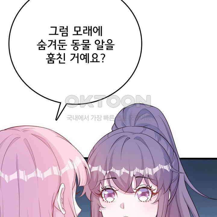 나만 보면 살랑살랑 416화 40