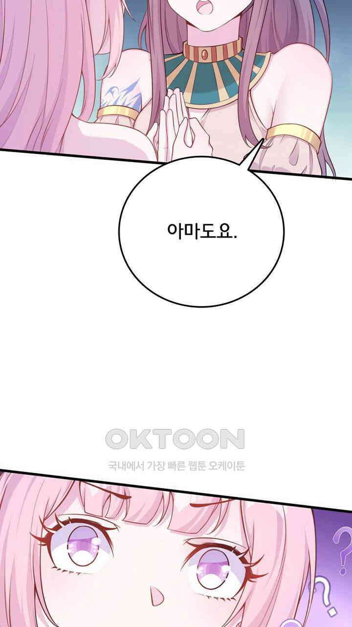나만 보면 살랑살랑 416화 41