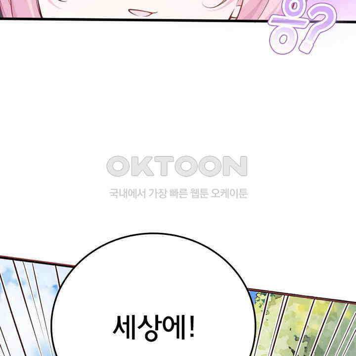 나만 보면 살랑살랑 416화 42