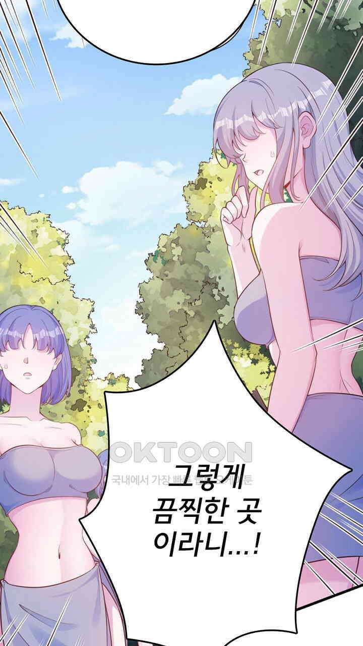 나만 보면 살랑살랑 416화 43