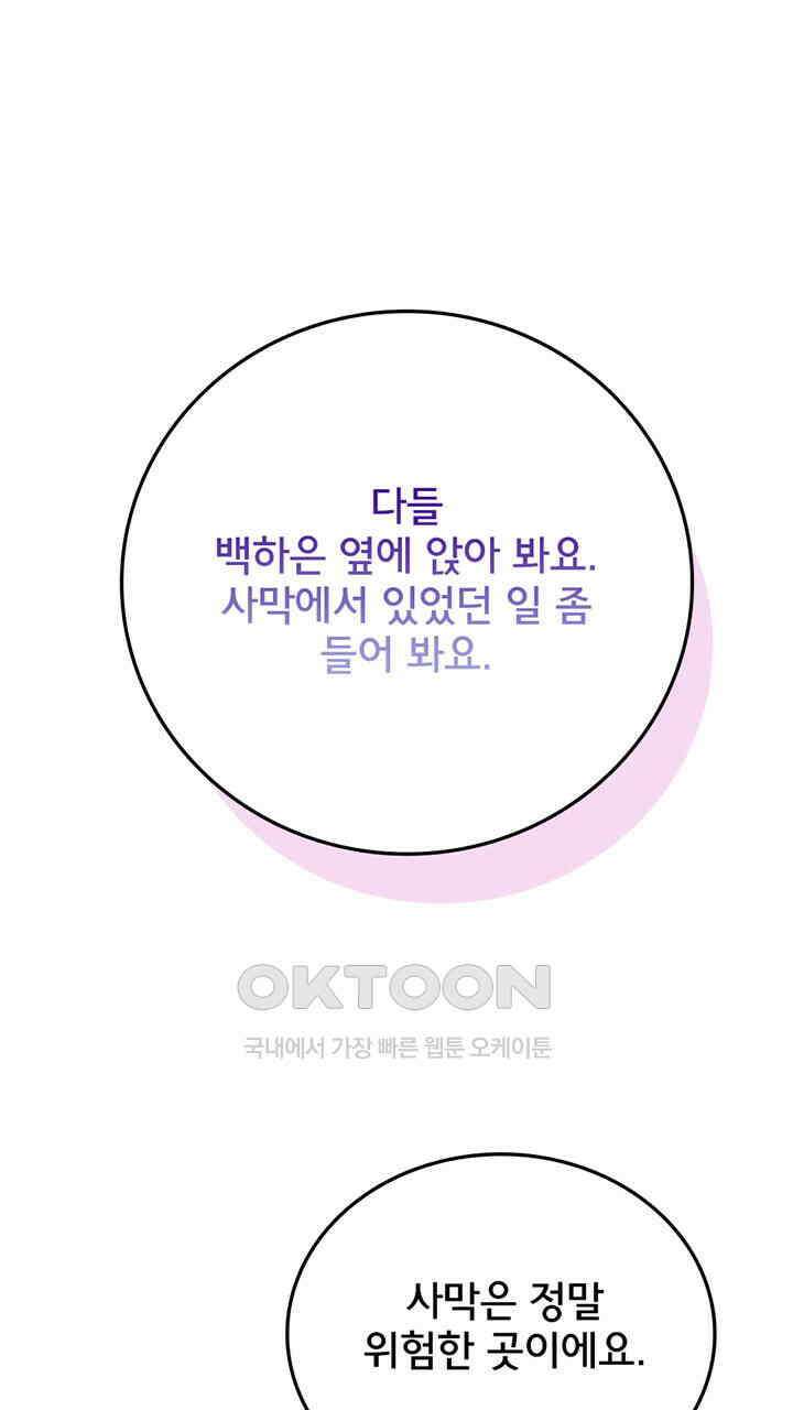 나만 보면 살랑살랑 416화 46