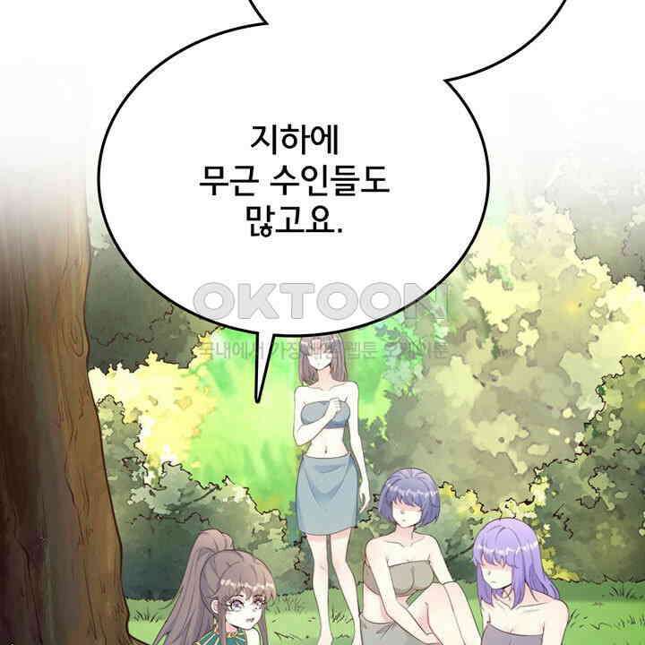 나만 보면 살랑살랑 416화 47