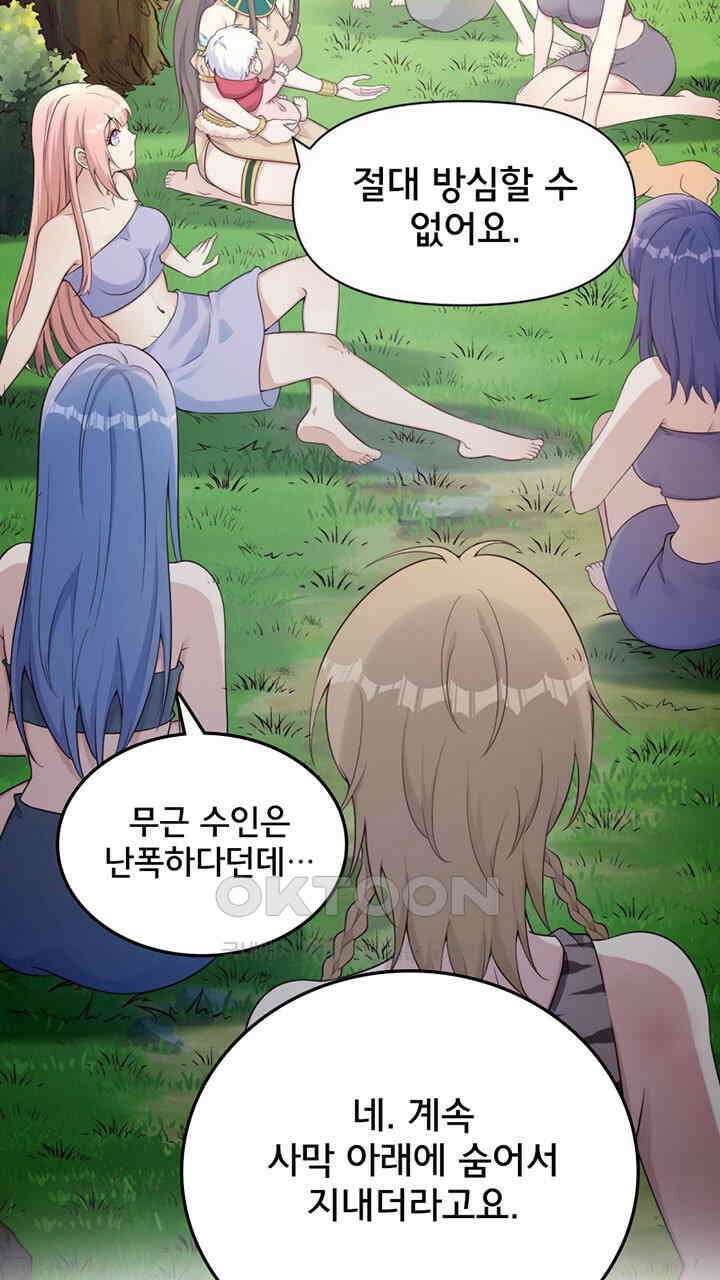 나만 보면 살랑살랑 416화 48
