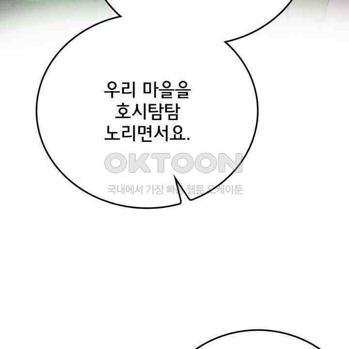 나만 보면 살랑살랑 416화 49