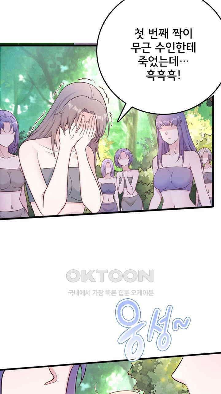 나만 보면 살랑살랑 416화 50