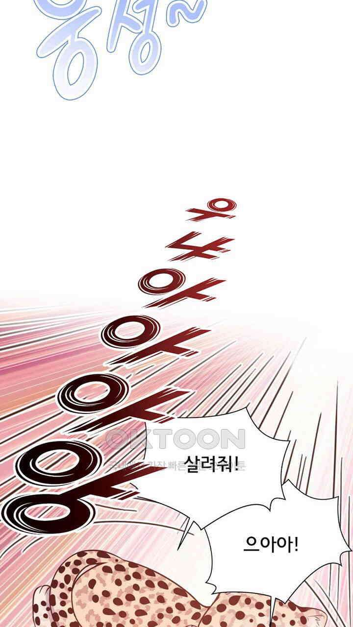 나만 보면 살랑살랑 416화 52