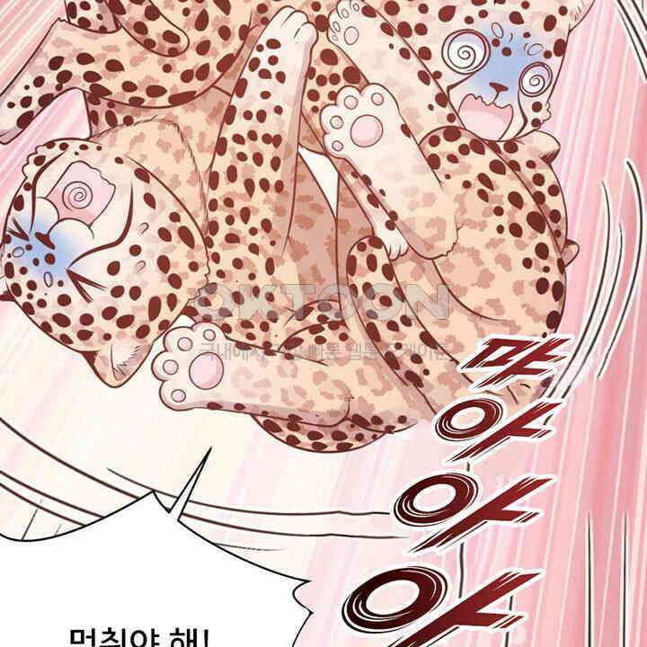 나만 보면 살랑살랑 416화 53