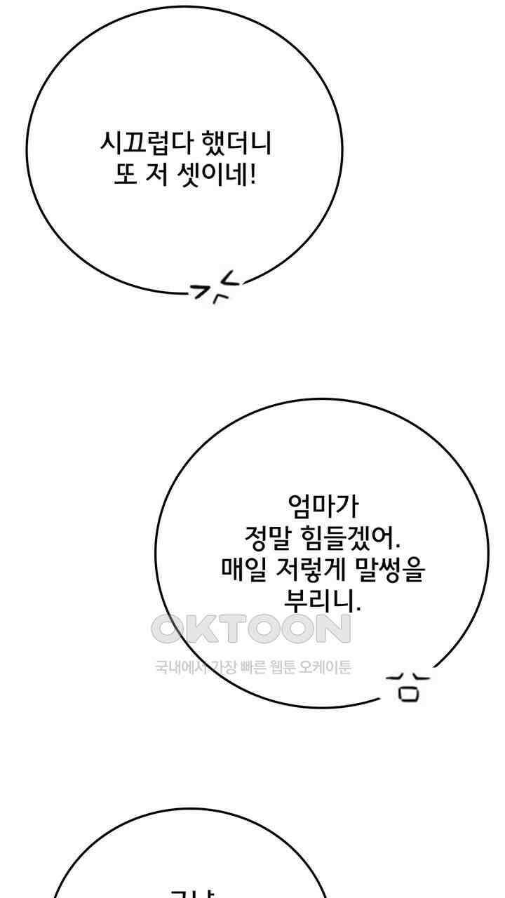 나만 보면 살랑살랑 416화 56