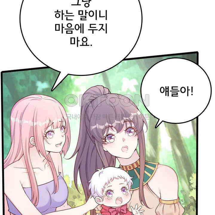 나만 보면 살랑살랑 416화 57