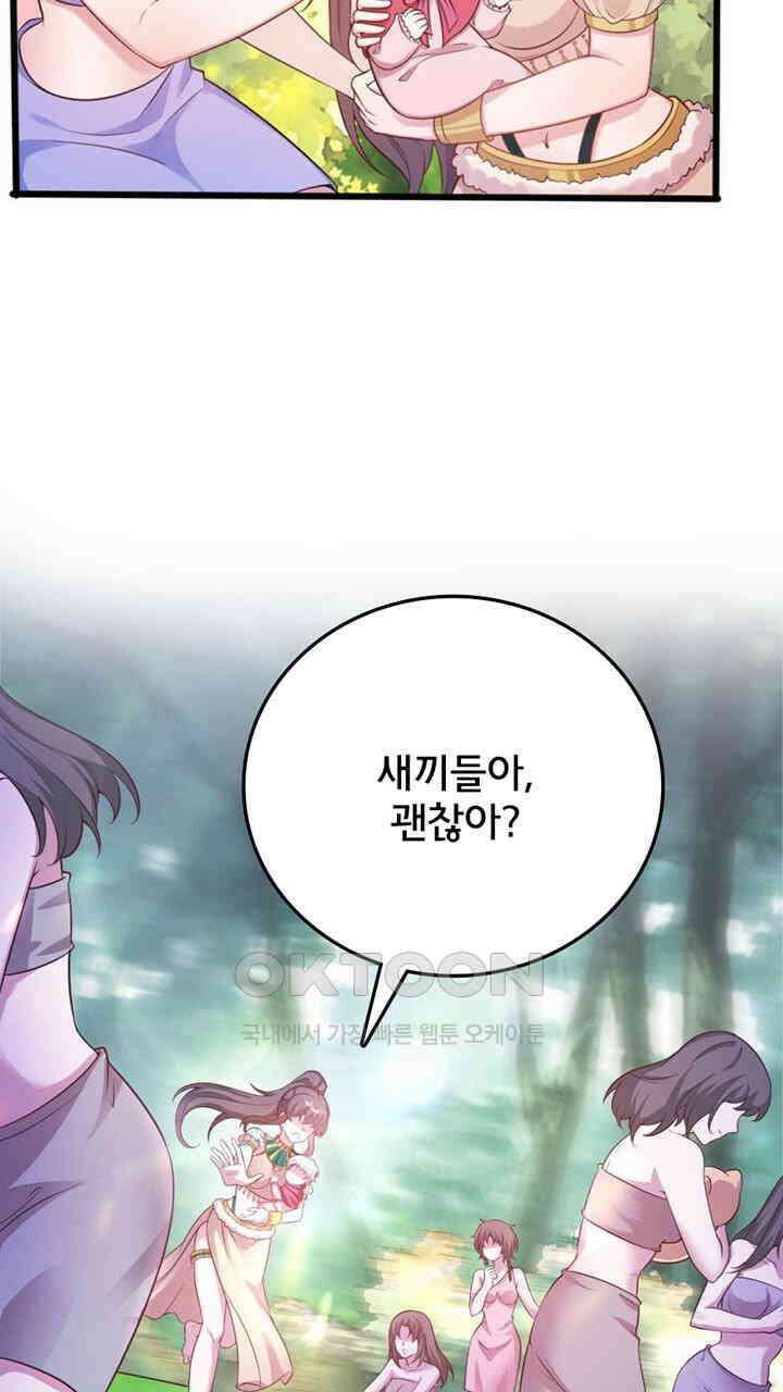 나만 보면 살랑살랑 416화 58