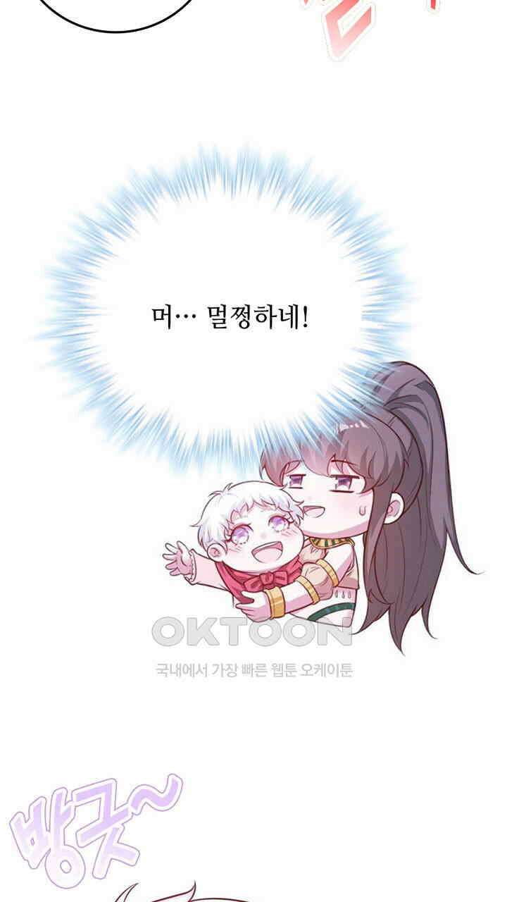 나만 보면 살랑살랑 416화 62