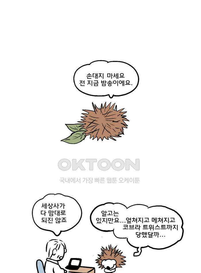 코알랄라 92화 밤 1