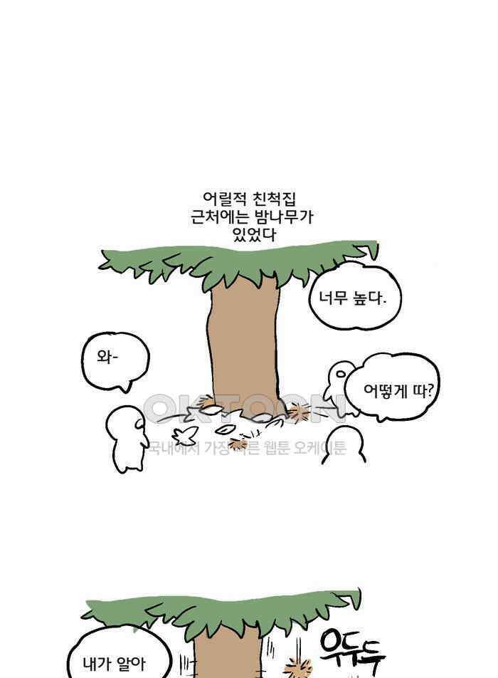 코알랄라 92화 밤 5