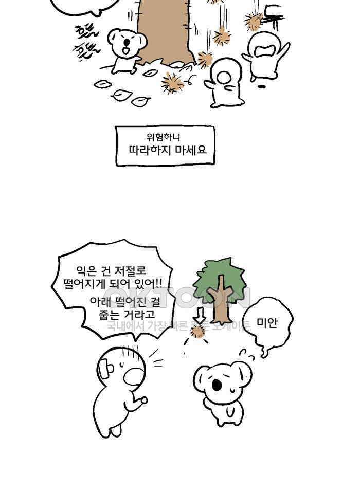 코알랄라 92화 밤 6