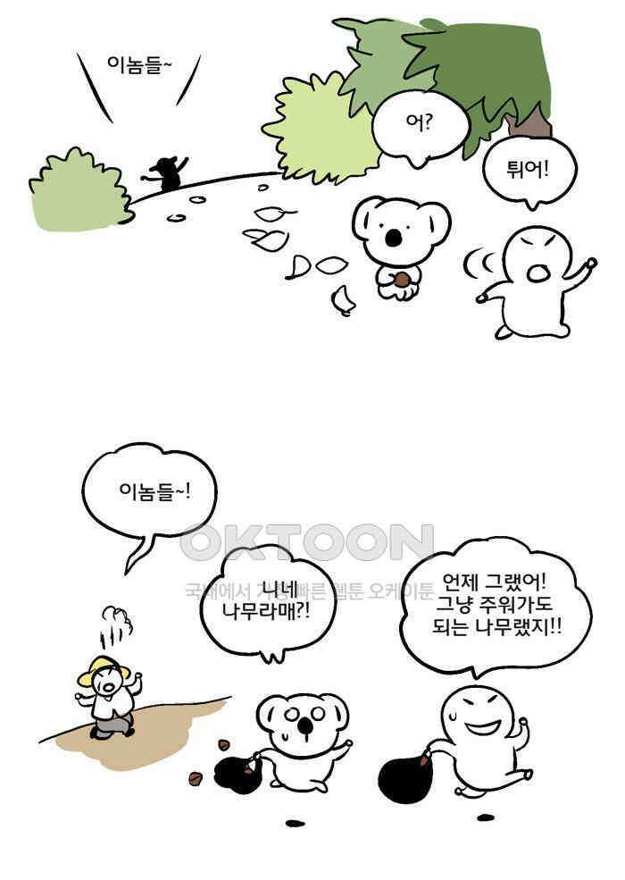 코알랄라 92화 밤 8