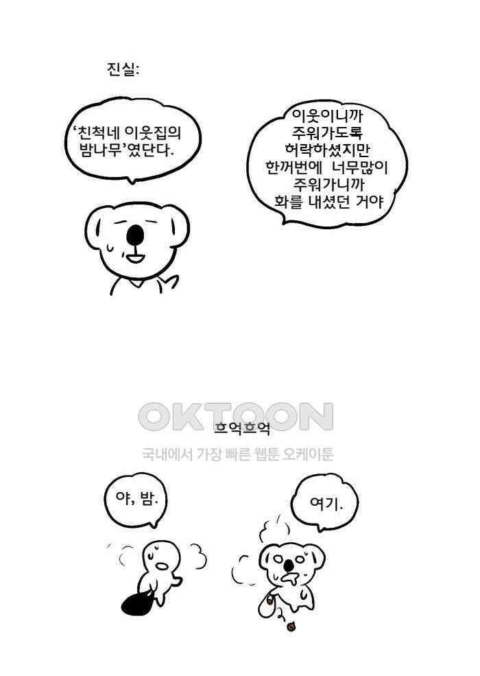 코알랄라 92화 밤 9
