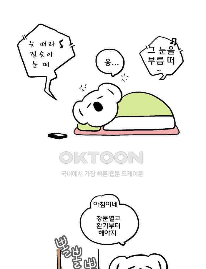 코알랄라 94화 유자차 4