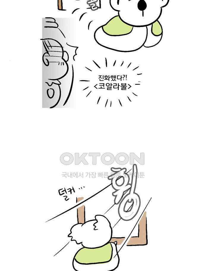 코알랄라 94화 유자차 5