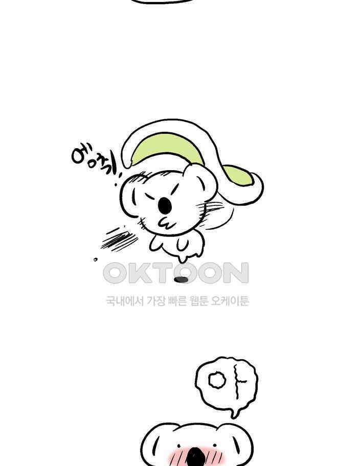 코알랄라 94화 유자차 6