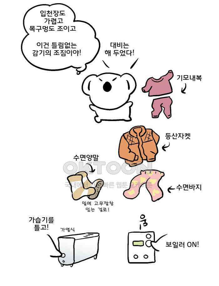 코알랄라 94화 유자차 8