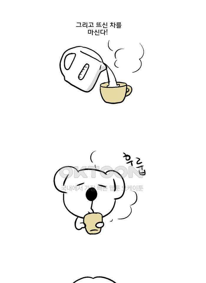 코알랄라 94화 유자차 9