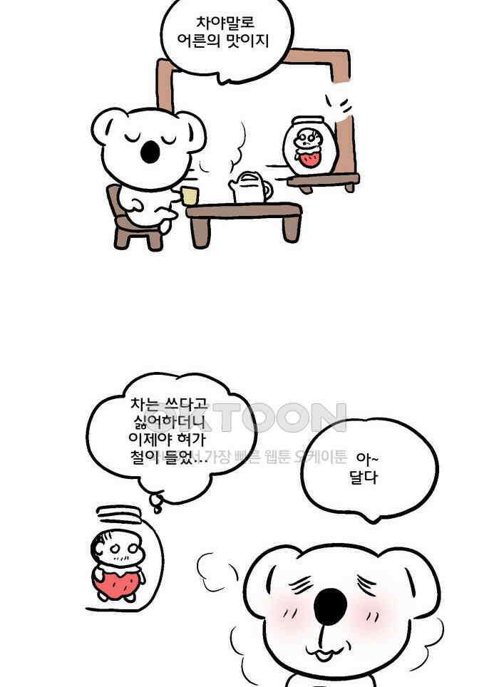코알랄라 94화 유자차 10