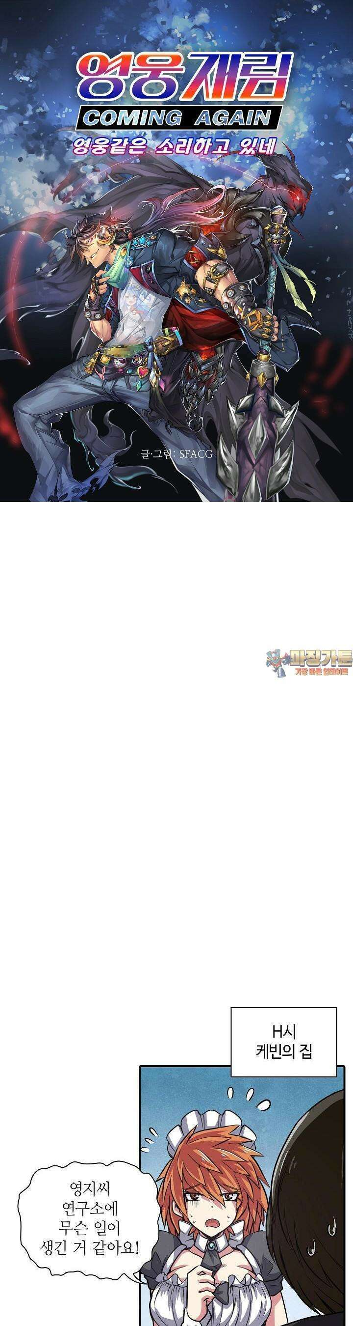 영웅재림:영웅같은 소리하고 있네 39화 1