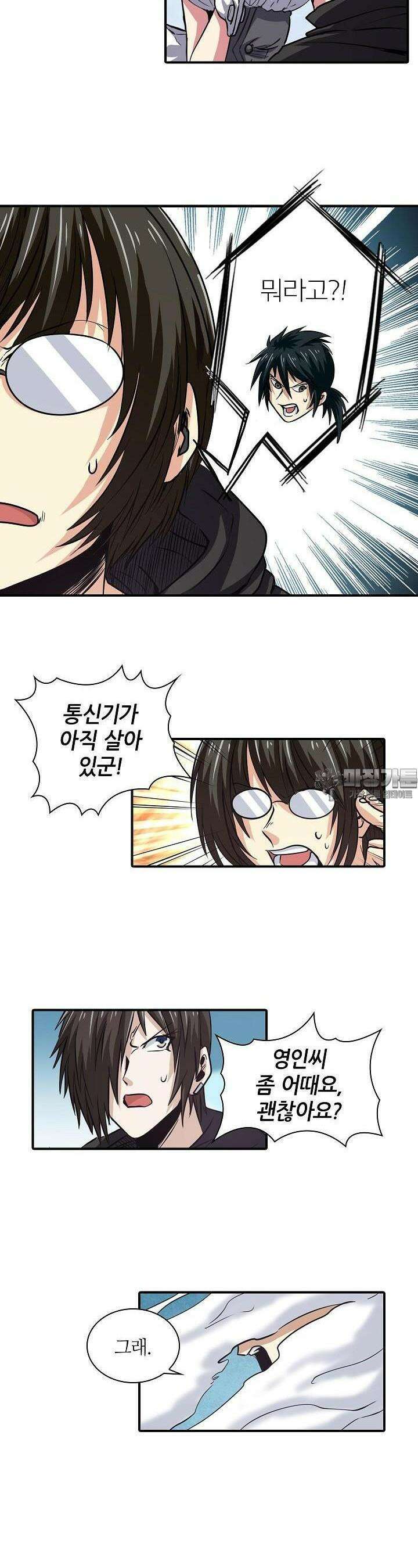 영웅재림:영웅같은 소리하고 있네 39화 2