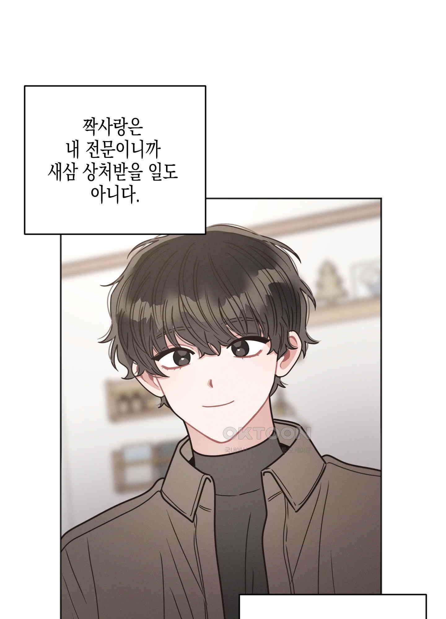 내 이웃의 사생활 62화 1